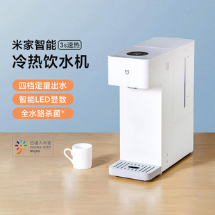 小米米家智能冷热饮水机家用台式小型免安装直饮加热制冷一体两用