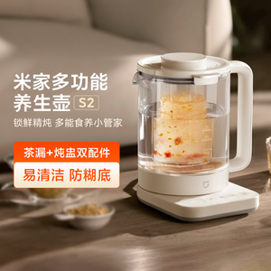 小米米家多功能养生壶S2家用办公室全自动不锈钢小型食品级养生壶