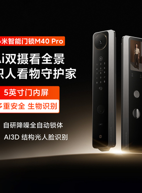 小米智能门锁M40Pro家用双摄全景猫眼掌静脉识别新款智能防盗门锁