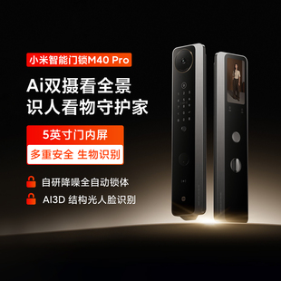 小米智能门锁M40Pro家用双摄全景猫眼掌静脉识别新款 智能防盗门锁