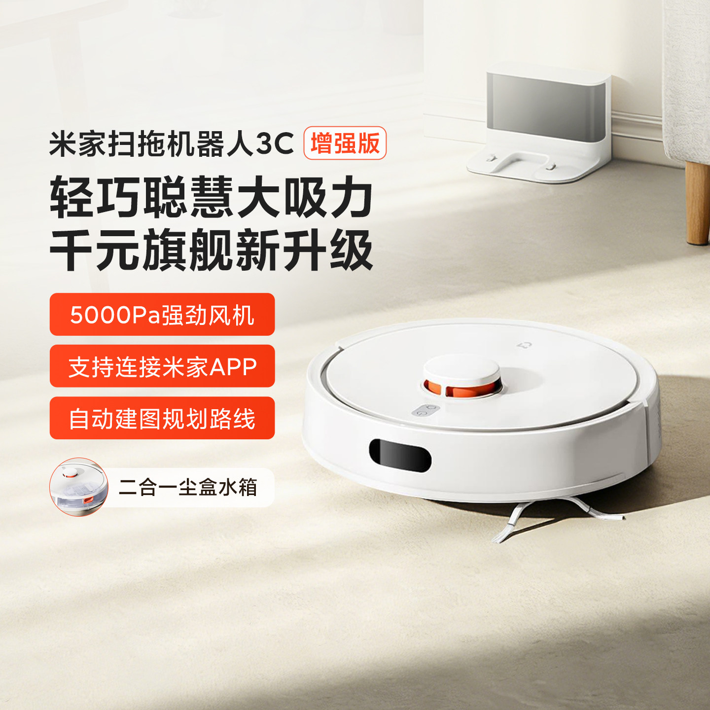 米家扫拖机器人3C增强版家用智能全自动大吸力激光导航扫拖一体机