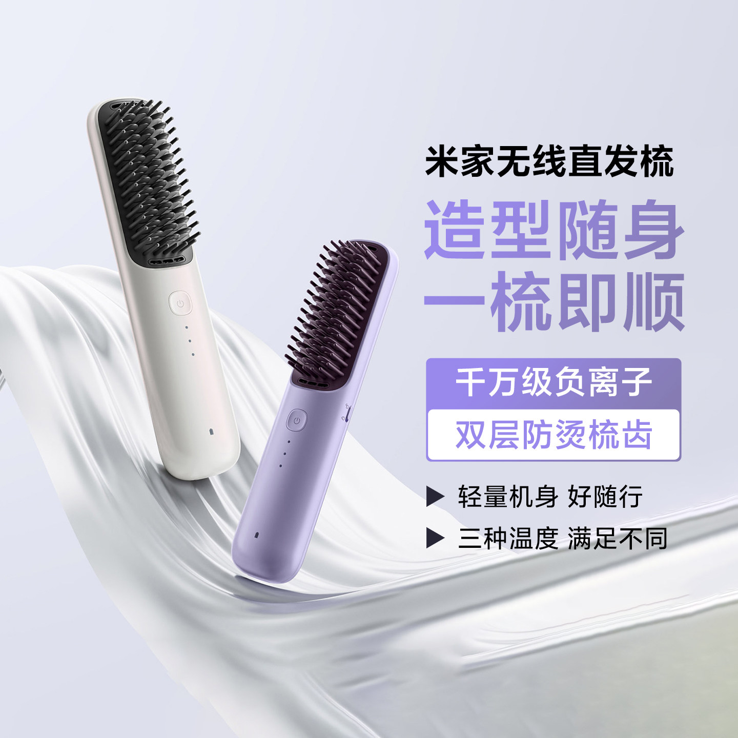 米家无线直发梳家用负离子护发梳子高颅顶长续航防烫卷发器送礼物