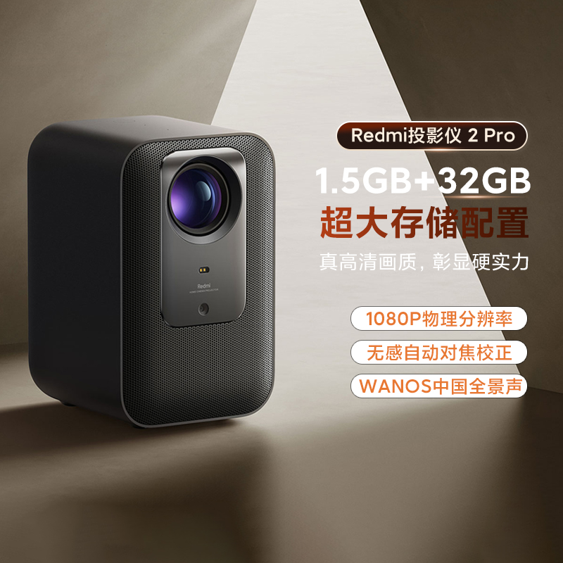 小米米家Redmi投影仪2Pro智能