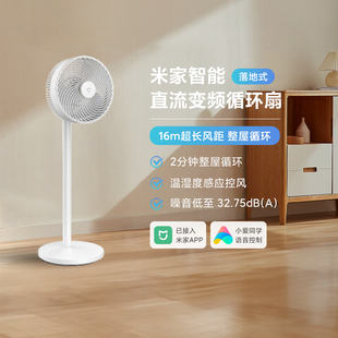 小米米家智能直流变频空气循环扇家用落地扇风扇立式节能省电风扇