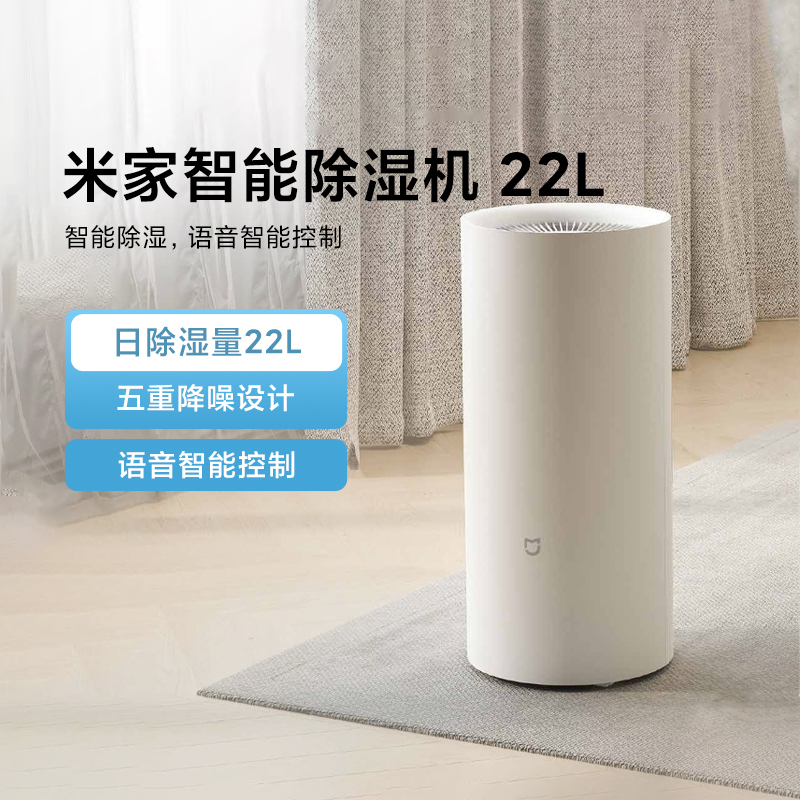 小米米家智能除湿机22L家用抽湿静音卧室储物间地下室防潮回南天