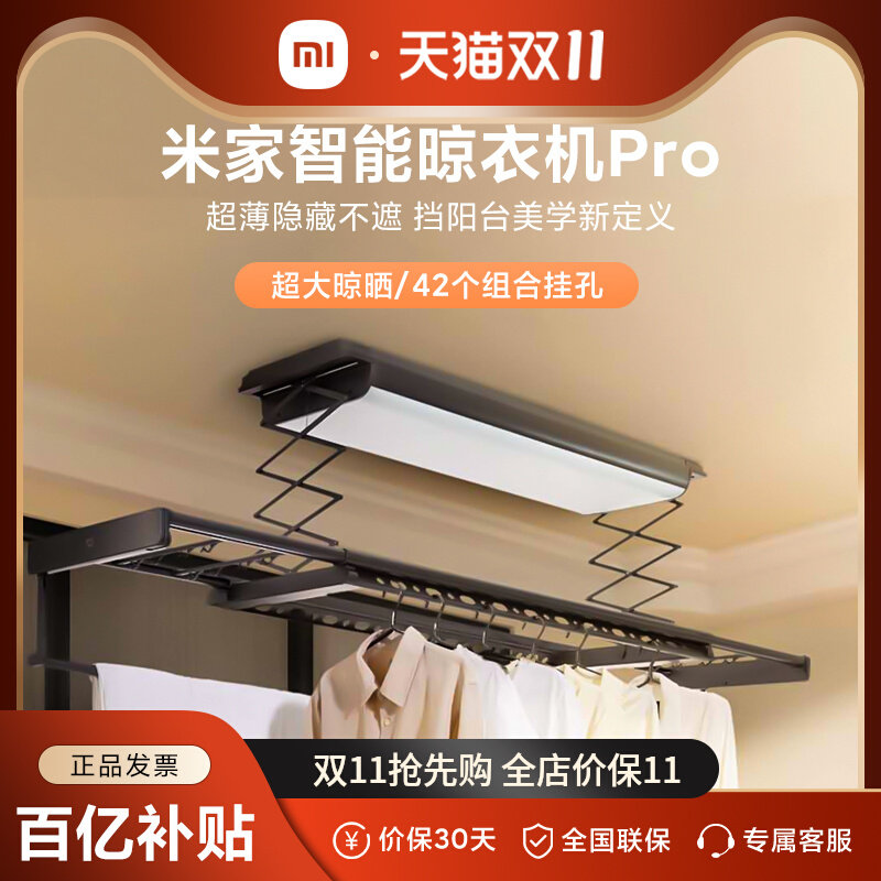 小米米家智能晾衣机Pro嵌入电动阳台升降杆晾衣架远程声控制家用怎么样,好用不?