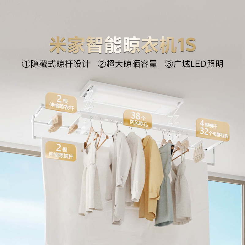 小米米家智能晾衣机1S电动折叠一键升降阳台伸缩式晾衣架超薄隐藏