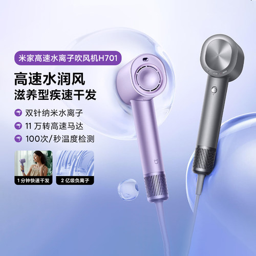 米家高速水离子吹风机H701负离子