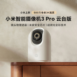 小米智能摄像机3Pro云台版 远程摄像高清全景手机网络监控婴儿看护