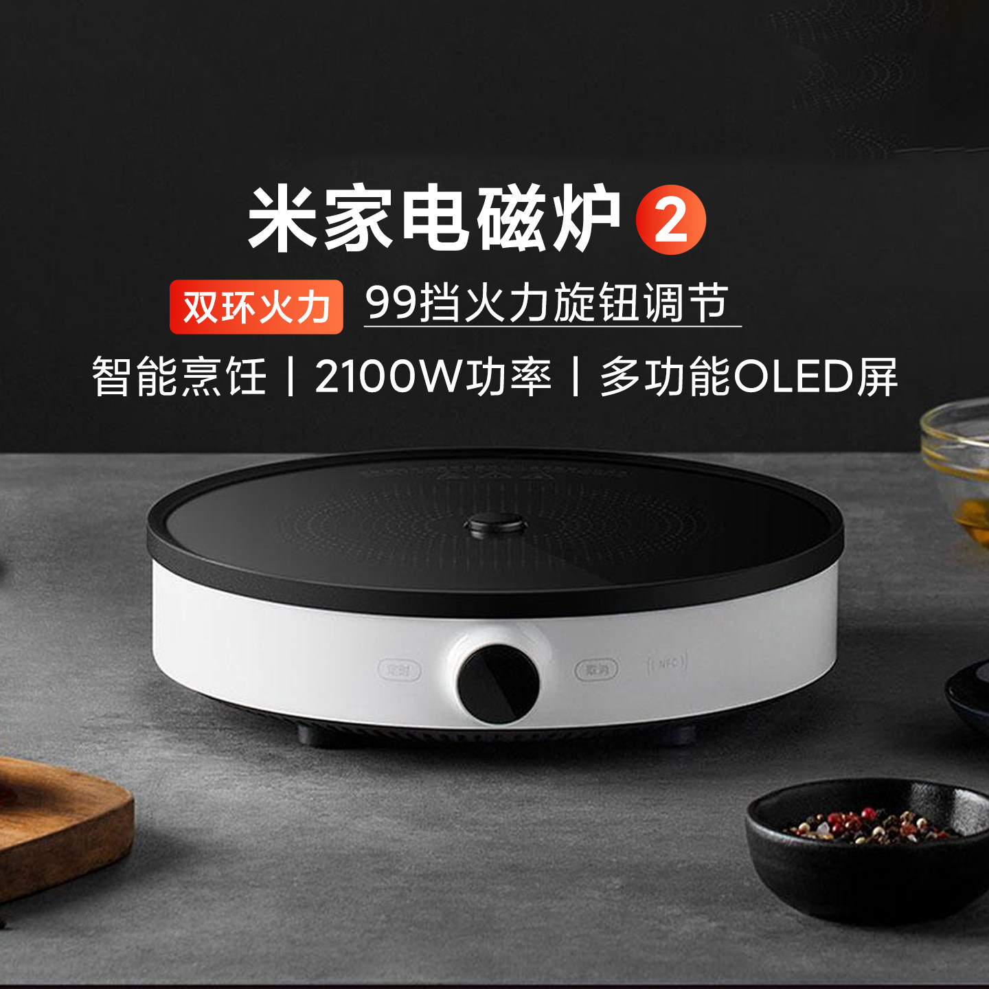 小米米家电磁炉2家用大功率小型炒菜锅多功能宿舍火锅智能联动APP