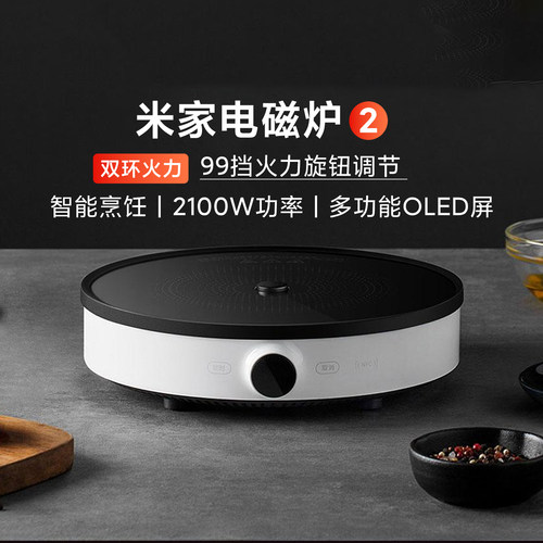 小米米家电磁炉2大功率炒菜火锅