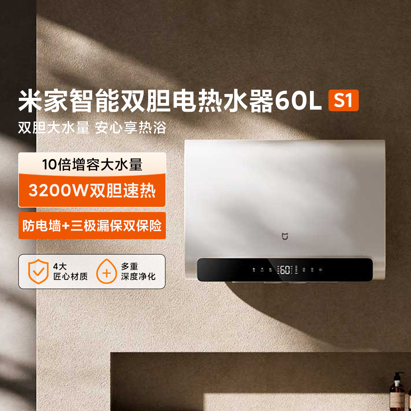 米家智能双胆电热水器S1家用60L大容量浴室双擎速热省电一级能效