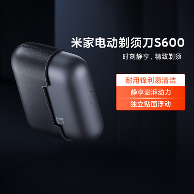 小米米家电动剃须刀S600便携男士