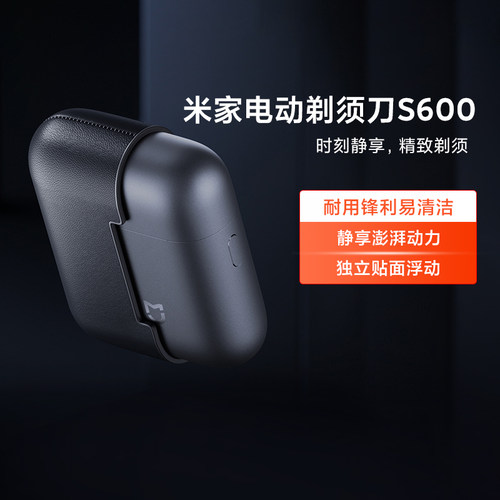 小米米家电动剃须刀S600便携男士