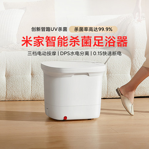 小米米家智能杀菌足浴器全自动