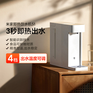 小米即热饮水机米家家用小型台式免安装热水机3秒即热直饮开水机