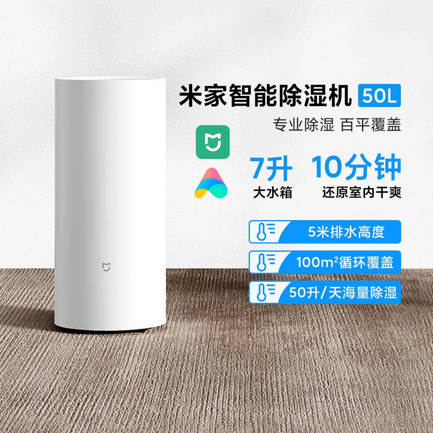 米家智能除湿机50L家用客厅大空间除菌防潮抽湿静音大功率吸湿器