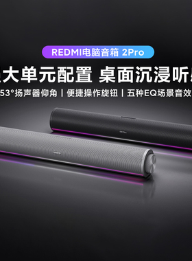 小米REDMI电脑音箱2Pro 家用台式电竞氛围灯电脑音响四单元立体声