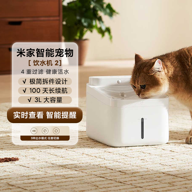 小米米家智能宠物饮水机2自动循环长续航大容量猫咪狗无线饮水器