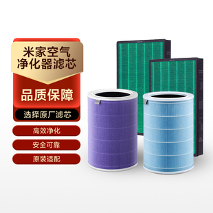 小米米家空气净化器4 Lite滤芯除甲醛甲苯花粉灭菌去味PM2.5寿命