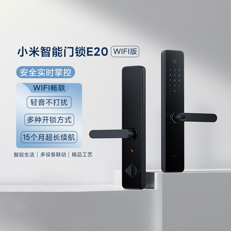 小米智能门锁E20 WiFi版米家实时远程查看指纹密码安全蓝牙电子锁