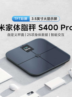 小米米家体脂秤S400 Pro智能精准减肥减脂家用电子称体重秤健身