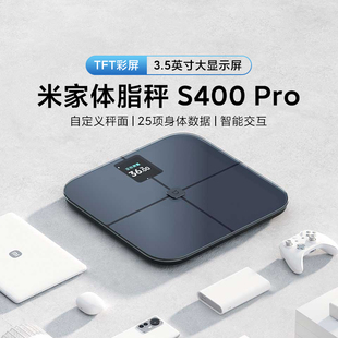 小米米家体脂秤S400 Pro智能精准减肥减脂家用电子称体重秤健身