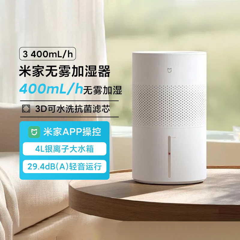 小米米家无雾加湿器3 400mLh家用大容量卧室母婴轻音新款抗菌增湿
