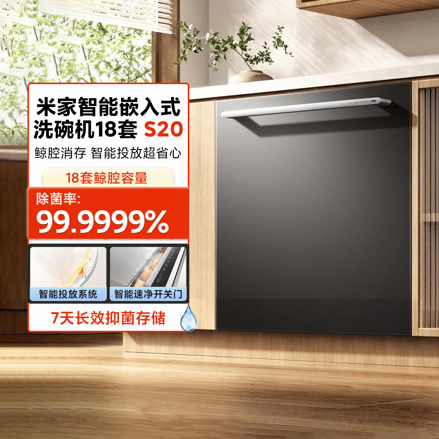 米家智能嵌入式洗碗机S20家用全自动18套大容量母婴级洗消存一体