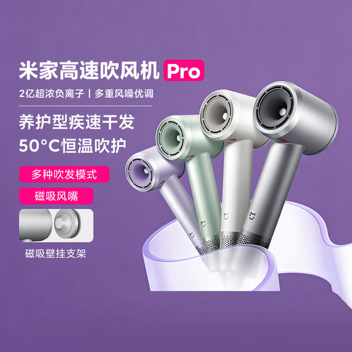 米家高速吹风机Pro恒温速干护发