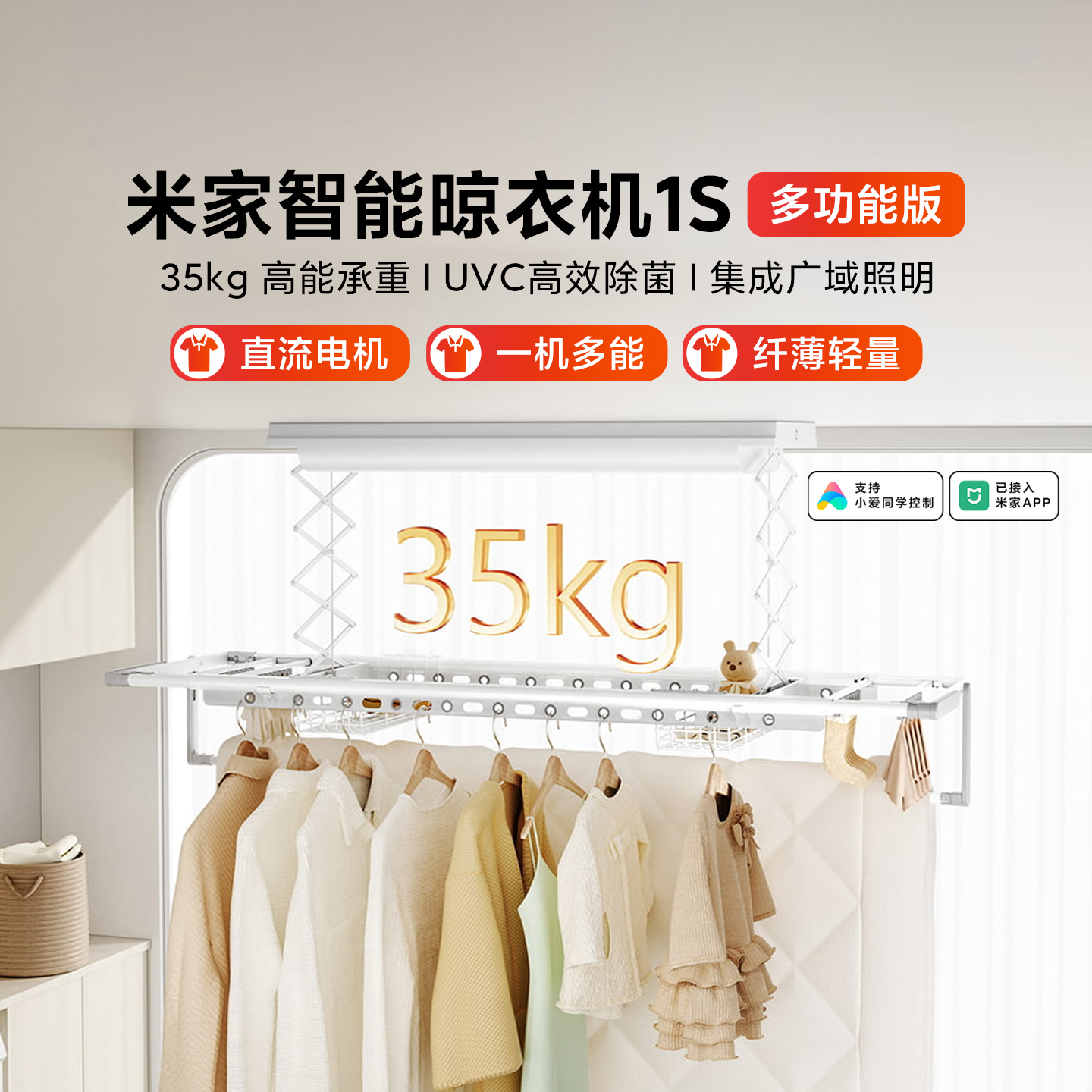 米家智能晾衣机1S多功能版家用