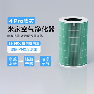 米家空气净化器原厂滤芯除醛抗菌