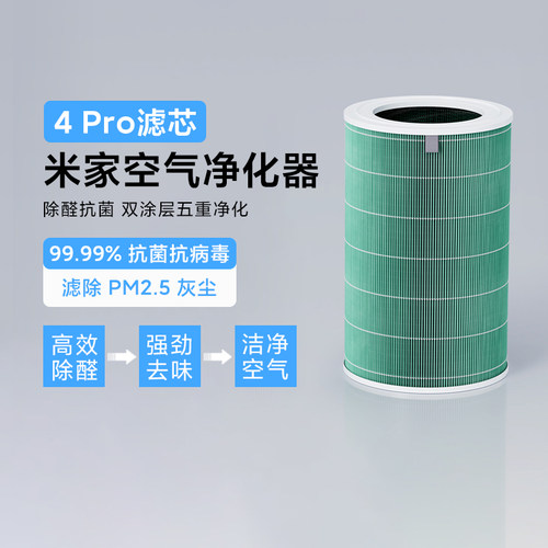 米家空气净化器原厂滤芯除醛抗菌