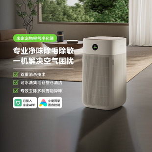 小米米家宠物空气净化器除过敏原猫用吸猫毛浮毛除异味臭味净化器