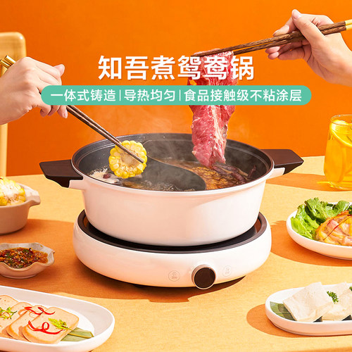 知吾煮鸳鸯锅家用涮菜不粘锅