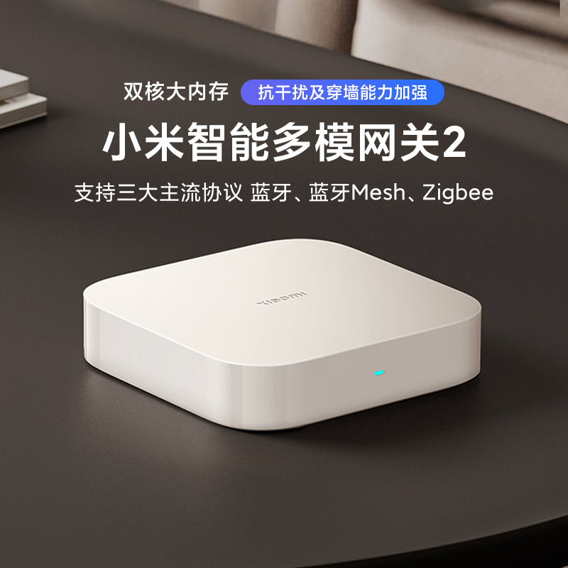 小米/Xiaomi智能多模网关2 mesh超大内存多功能家用双频wifi蓝牙