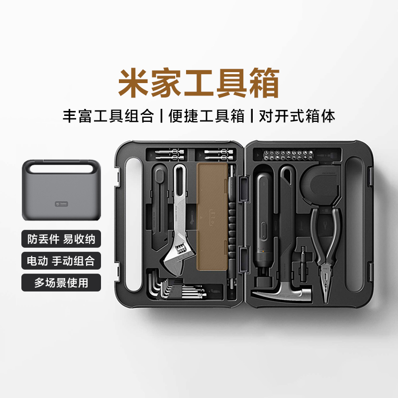小米米家工具箱五金电钻电动螺丝