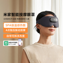 小米米家智能按摩眼罩眼部遮光按摩器仪眼睛疲劳舒缓热敷按摩礼物