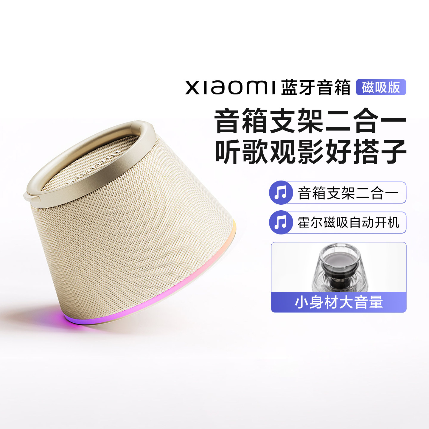 Xiaomi蓝牙音箱磁吸版户外便携长续航蓝牙音响支架二合一防尘防水