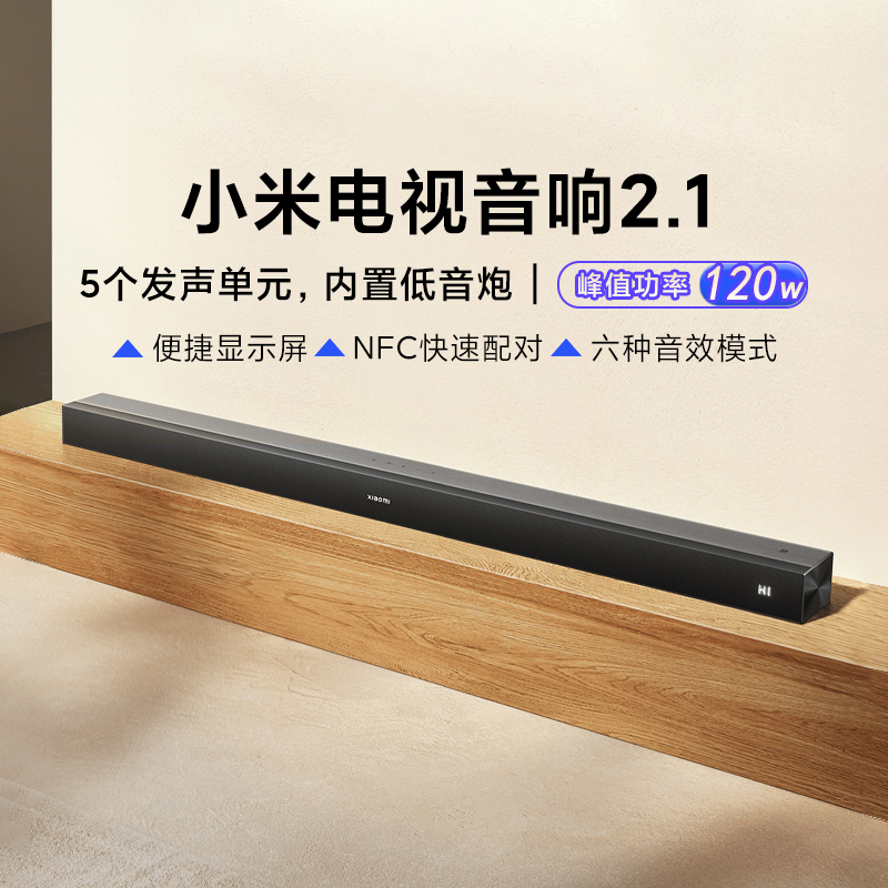 小米电视音响2.1家庭影院120W六音效模式低音炮遥控无线蓝牙音箱
