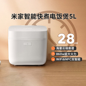 小米米家智能快煮电饭煲5L升电饭锅家用预约煮饭煲汤多功能大容量