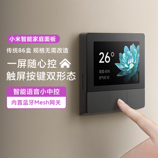 小米智能家庭面板家用全屋智能中控内置小爱语音家居蓝牙Mesh网关