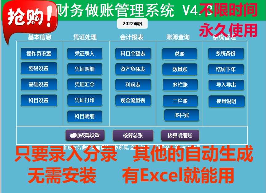 财务会计记做账自动明细