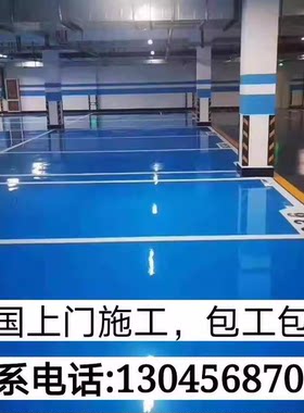 江浙沪环氧地坪漆上门施工车间厂房停车场球场自流平地面包工包料