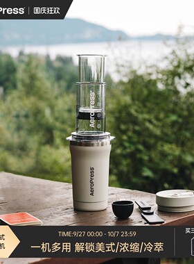 Aeropress爱乐压Go plus手压便携咖啡机户外手冲咖啡机冷萃壶家用