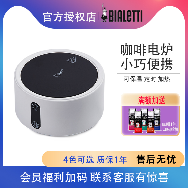 Bialetti比乐蒂4.0升级款电陶炉