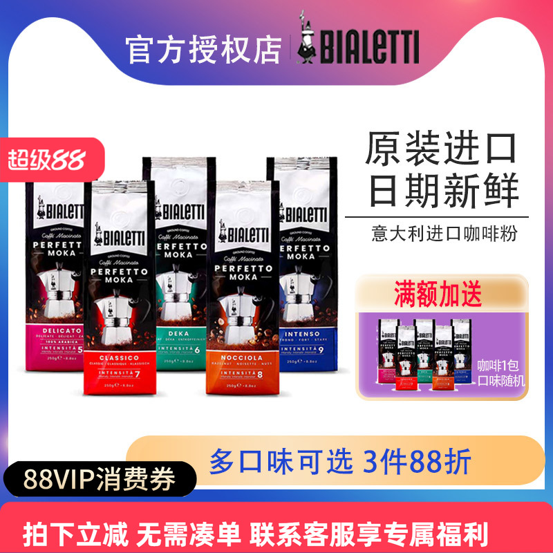 咖啡粉BIALETTI意大利摩卡壶专用