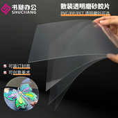 装 订胶片封面纸A4透明胶片美术画画手工绘画diy护相框A4封面纸