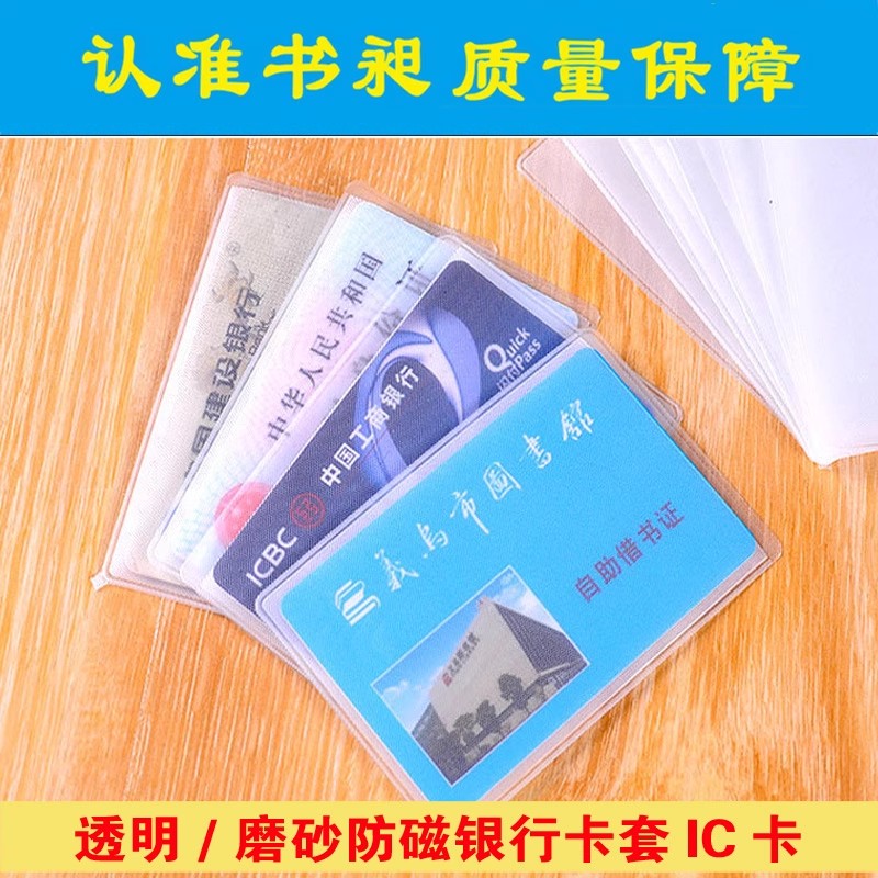 书昶证件卡套透明磨砂医保卡套