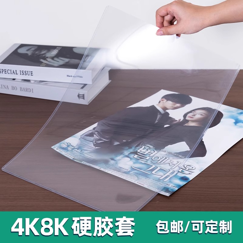 书昶办公4K8K硬胶套海报奖状卡套